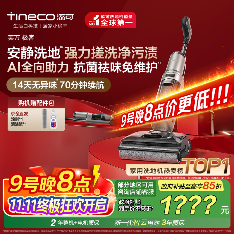 添可芙万极客AI全向助力【净顽渍 14天无异味 安静洗】0缠毛躺平洗地机吸拖一体【北极星升级款】