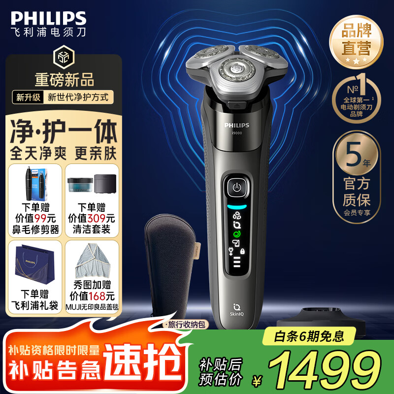 飞利浦剃须刀电动【周杰伦同款】全新9系Lite旋护式刮胡刀剃胡刀送男友送长辈 X9002