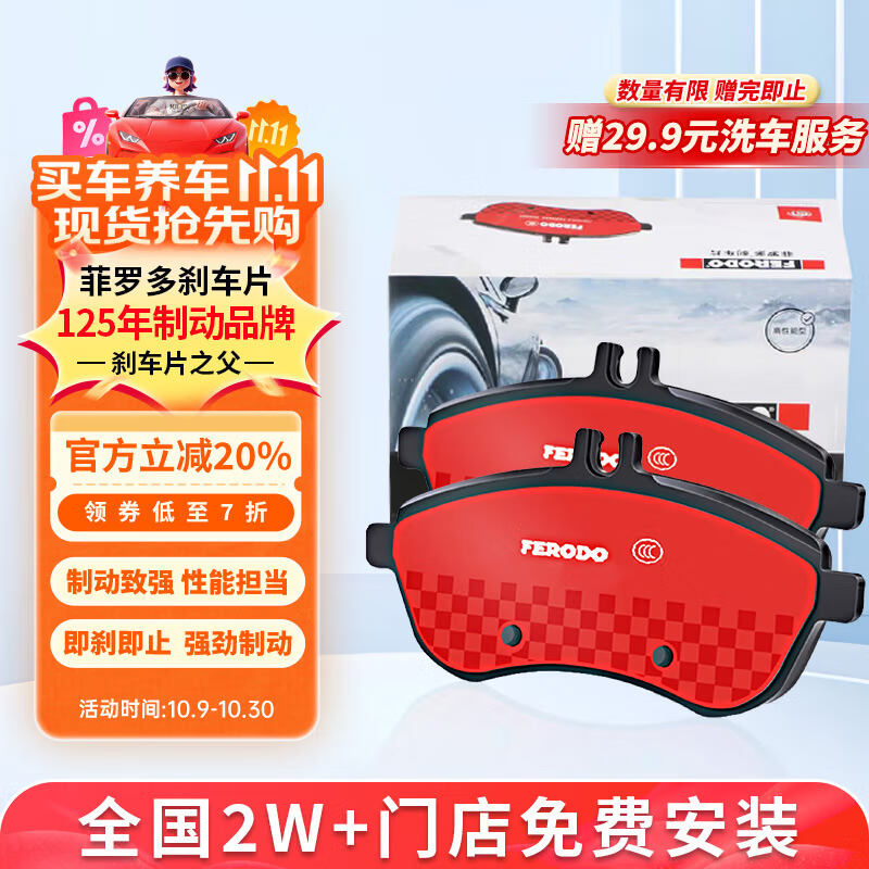 ���޶ࣨferodo���մ�ɲ��ƬǰƬ�����ղ����� 13��-/���� 16��-/����e FDB4676-S