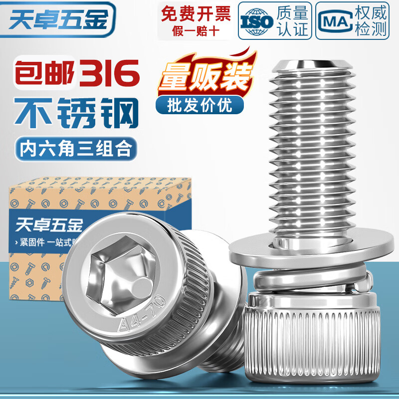 天卓五金316不锈钢三组合内六角螺丝钉圆柱头平弹垫片螺栓M3M4M5M6M8M10mm M3*10-80个