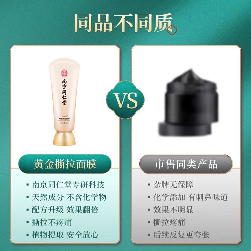 南京同仁堂去黑头撕拉面膜去吸鼻贴男女通用收缩毛孔深层清洁面膜祛粉刺死皮鼻80g 一瓶装80g大容量【针对毛孔黑头见效装】