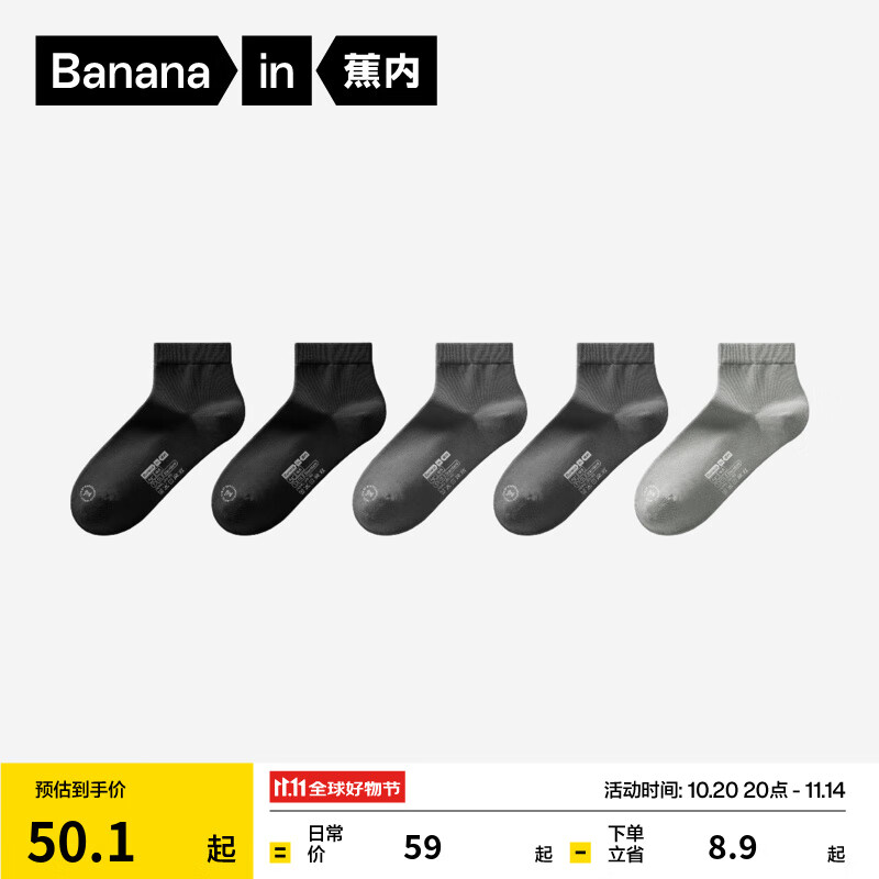蕉内（Bananain）银皮301S袜子男士商务休闲精梳棉7A抗菌防臭秋冬船袜短中长筒5双 【短筒】纯黑*2+乌灰*2+中冷灰 均码