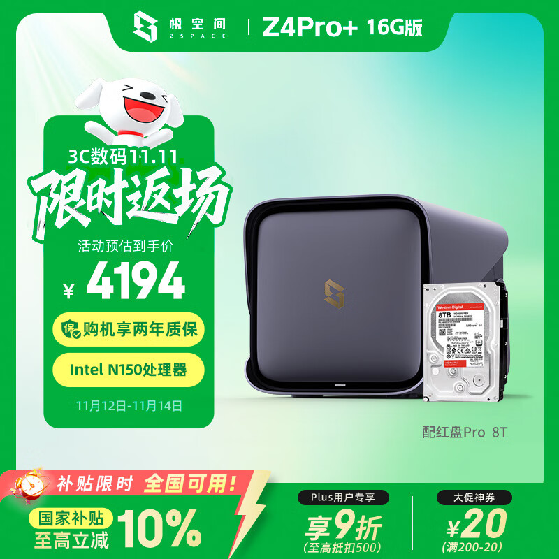 ռ˽Z4Pro+ 16G 8TλNasܼͥҵ칫洢(1Pro 8TBӲ)