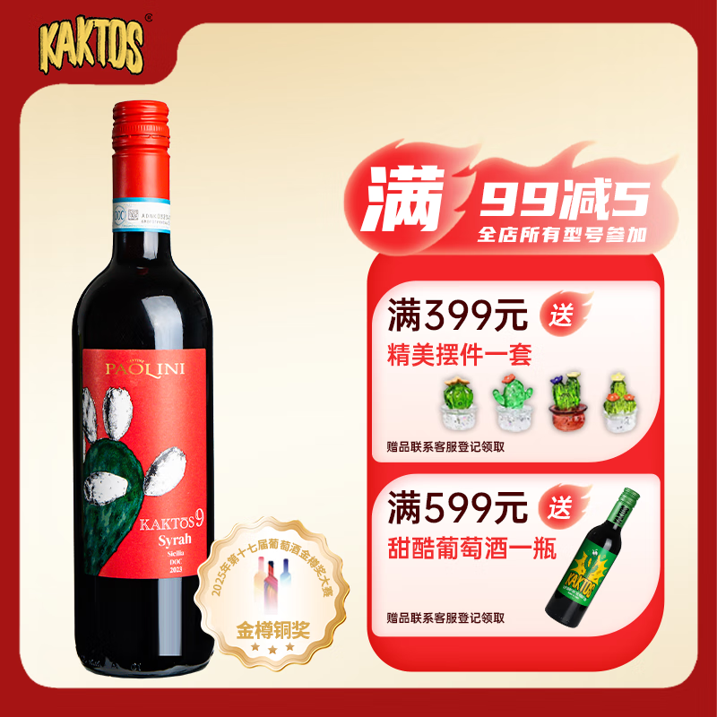 KAKTOS仙人掌【锋芒系列】西拉干红酒 意大利 热门商品 750ml 新老随机