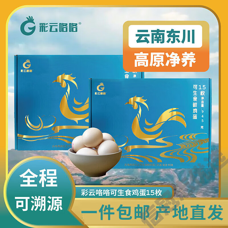 鲜鸡蛋15枚正大可生食可生食标准整箱礼盒送礼年货无沙门氏菌 可