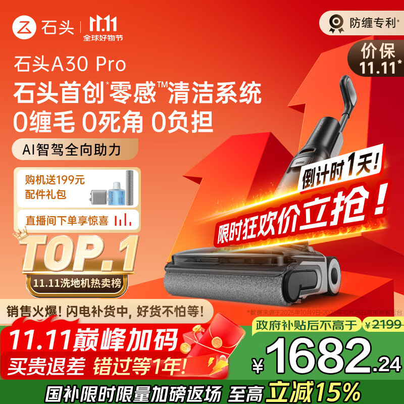 石头A30 Pro洗地机【AI全向助力 0缠毛 90℃除菌 超薄躺平】自动清洗吸拖一体扫地机器人国家补贴