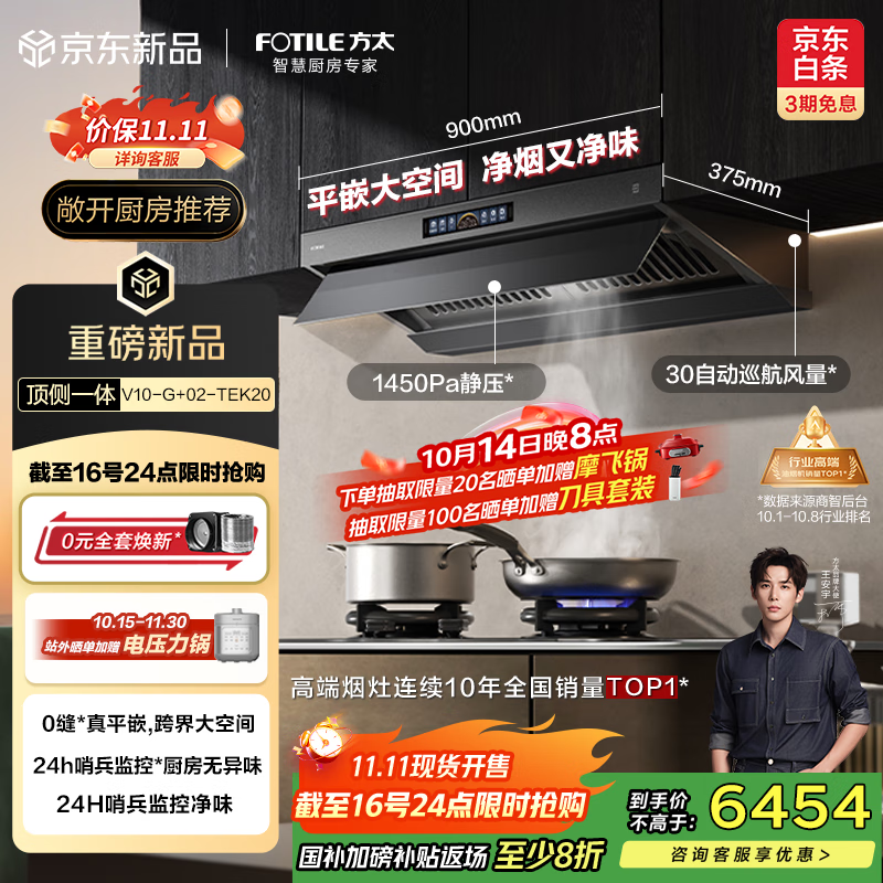 方太（FOTILE）抽吸油烟机灶具家用 顶侧一体30风量+定时防干烧双功能灶 V10-G+02-TEK20 烟灶套装