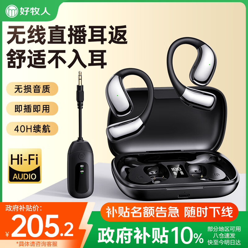 好牧人無線監(jiān)聽耳機(jī)聲卡直播主播專用不入耳式耳返戶外跳舞唱歌錄歌帶貨直播降噪專業(yè)立體聲耳麥
