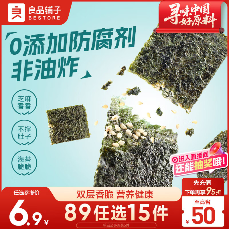 良品铺子 芝麻夹心海苔儿童食 海苔夹心脆 非油炸即食紫菜休闲零食小吃35g