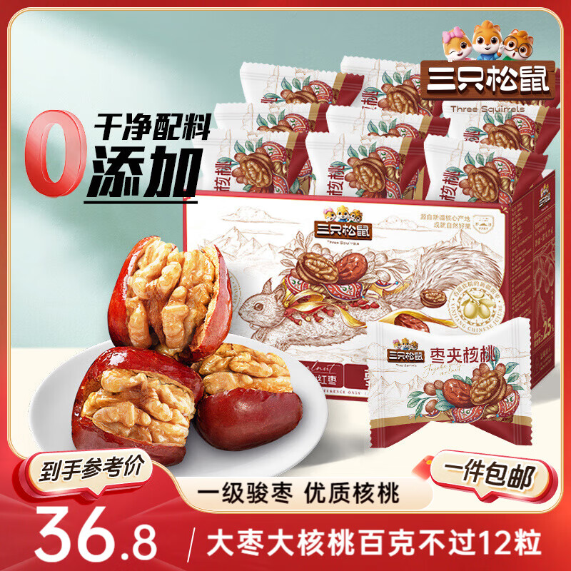 三只松鼠枣夹核桃礼盒750g 红枣骏枣坚果核桃休闲零食新疆免洗大枣送礼