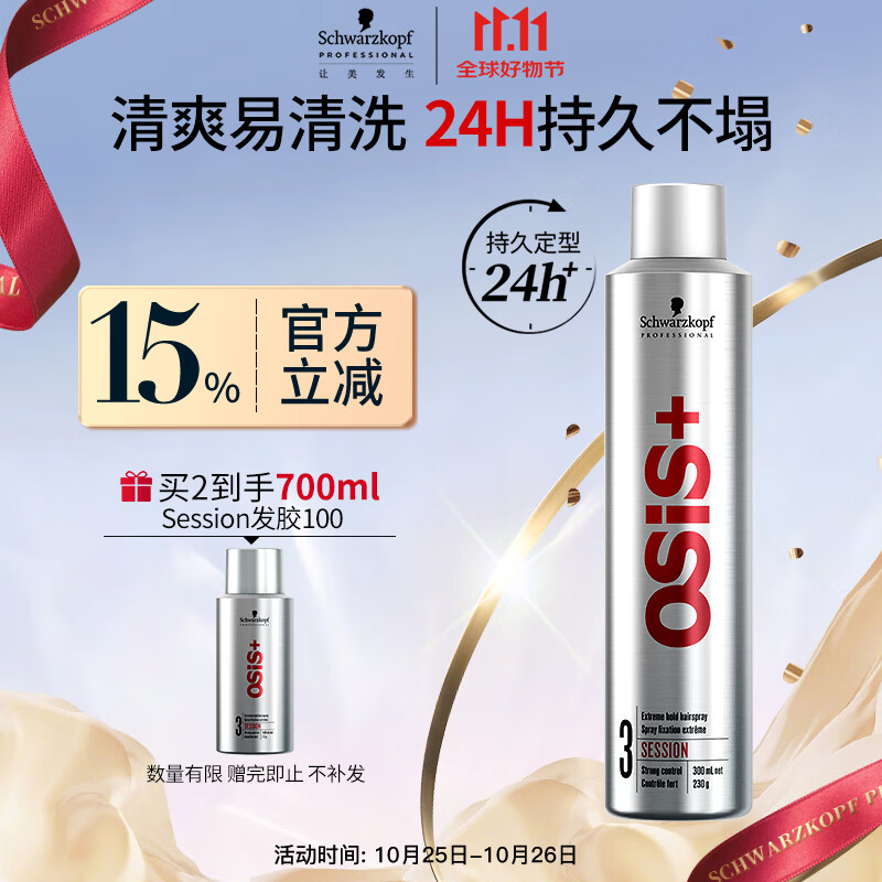 施华蔻专业OSIS刚劲发胶定型喷雾300ml 清爽蓬松自然持久男士碎发造型美发