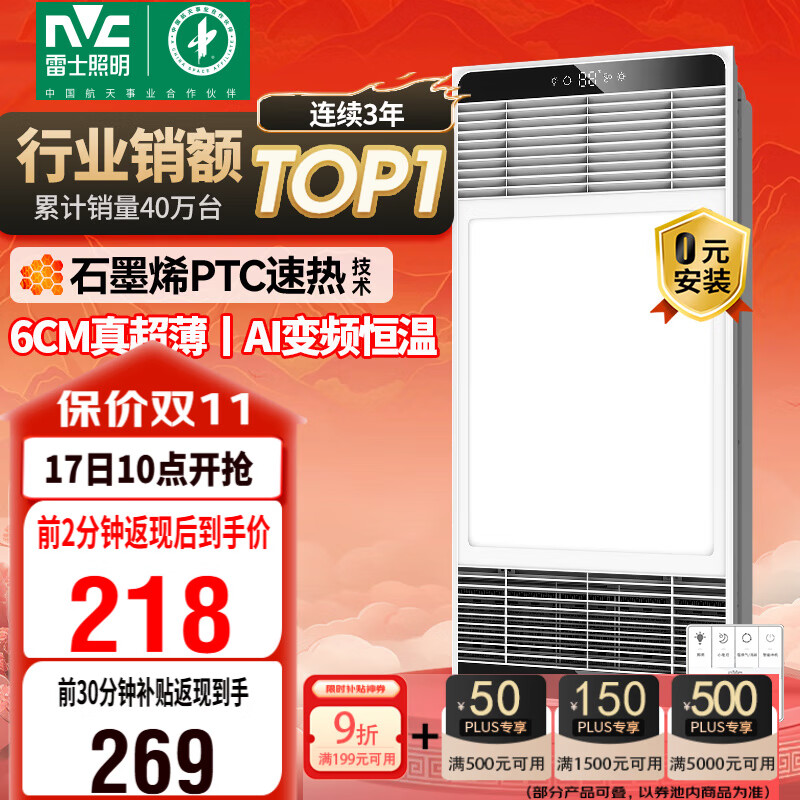 雷士（NVC）政府补贴风暖变频超薄浴霸人感夜灯浴室暖风照明排风换气一体Y346