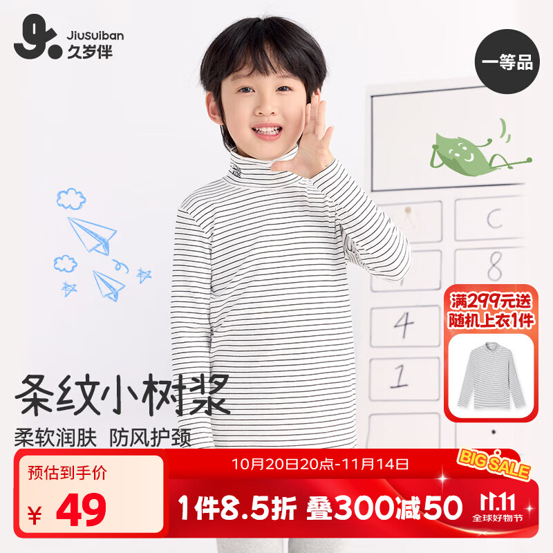 久岁伴儿童保暖上衣秋冬季薄款男女童外穿秋衣高领中大童内衣条纹打底衫 白间黑/男女可穿 170 /身高160-172体重105-120斤