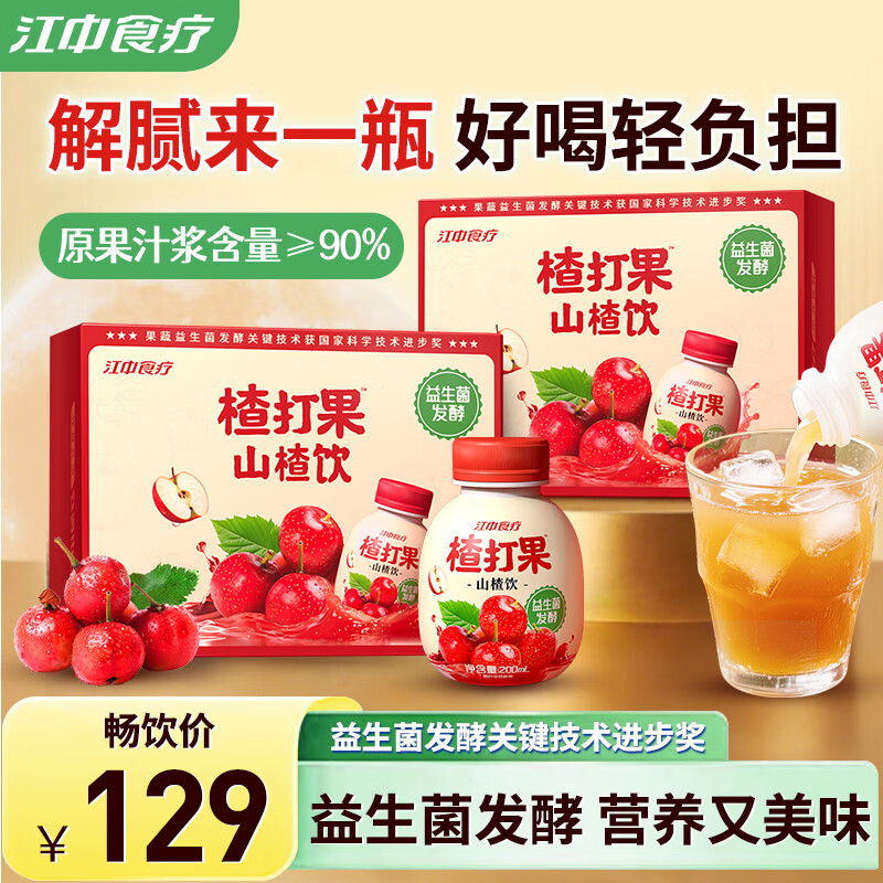 江中食疗益生菌发酵果蔬汁营养原浆饮料0脂0添加非NFC健康饮品独立包装 酸甜解腻丨楂打果饮200ml*24瓶