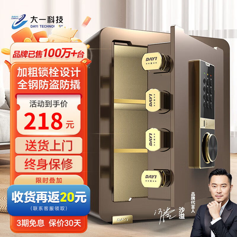 大一保险柜 家用45cm 60cm办公财务专用密码指纹WIFI大型保险箱全钢防盗小型重型防搬走 45咖啡金+密码+三层大空间(远程授权) 京东折扣/优惠券