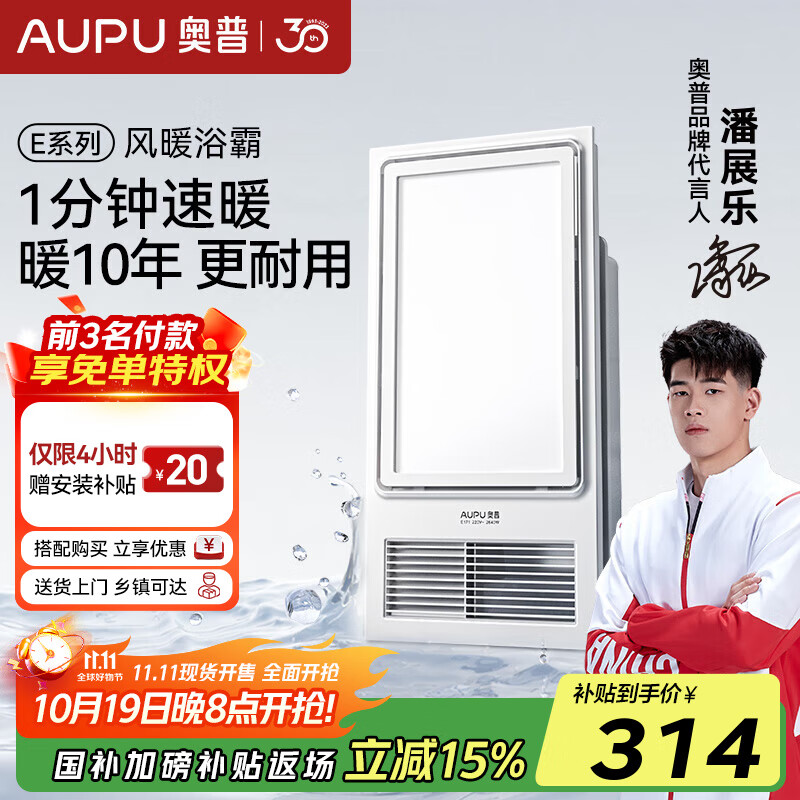 奥普（AUPU）浴霸集成吊顶风暖浴室多功能LED照明换气吹风卫生间E171国民家居 【经典风暖】E171