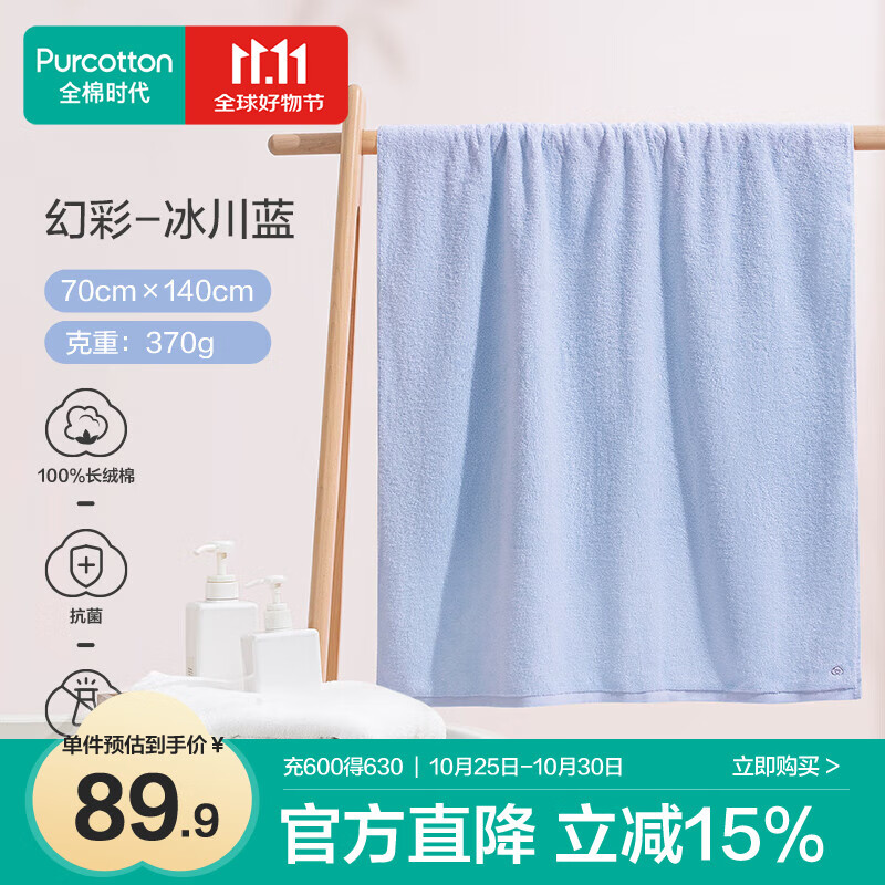 全棉时代浴巾100%棉纯棉抗菌加大加厚吸水不掉毛洗澡巾冰川蓝70*140cm