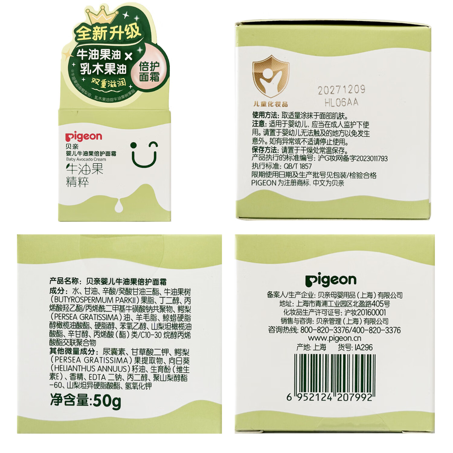 贝亲大绿罐牛油果保湿霜 婴儿润肤露 宝宝润肤霜 儿童身体乳家庭装 50g 2瓶 润肤霜-牛油果