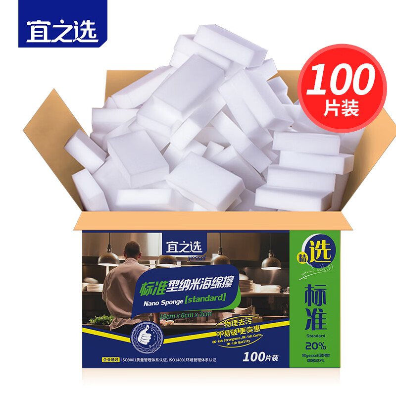 宜之选纳米清洁海绵魔术擦100片厨房家具茶垢黄斑小白鞋清洁去污魔力擦