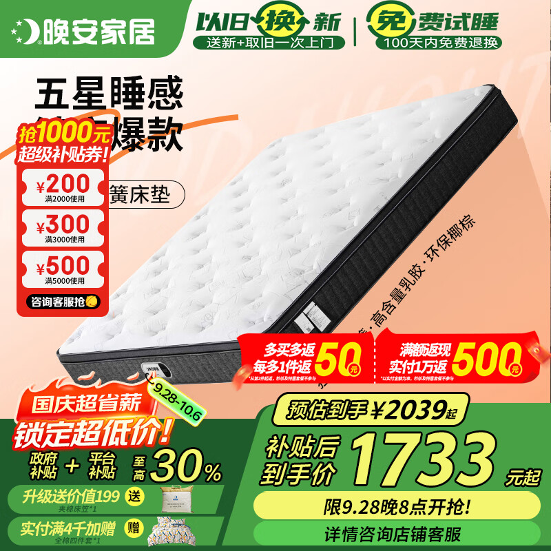 晚安（goodnight）WGD21防螨乳膠床墊3E環(huán)保椰棕床墊靜音彈簧護脊棕墊床墊Z宇宙 WGD21-Pro升級款-舒適版 1500*2000