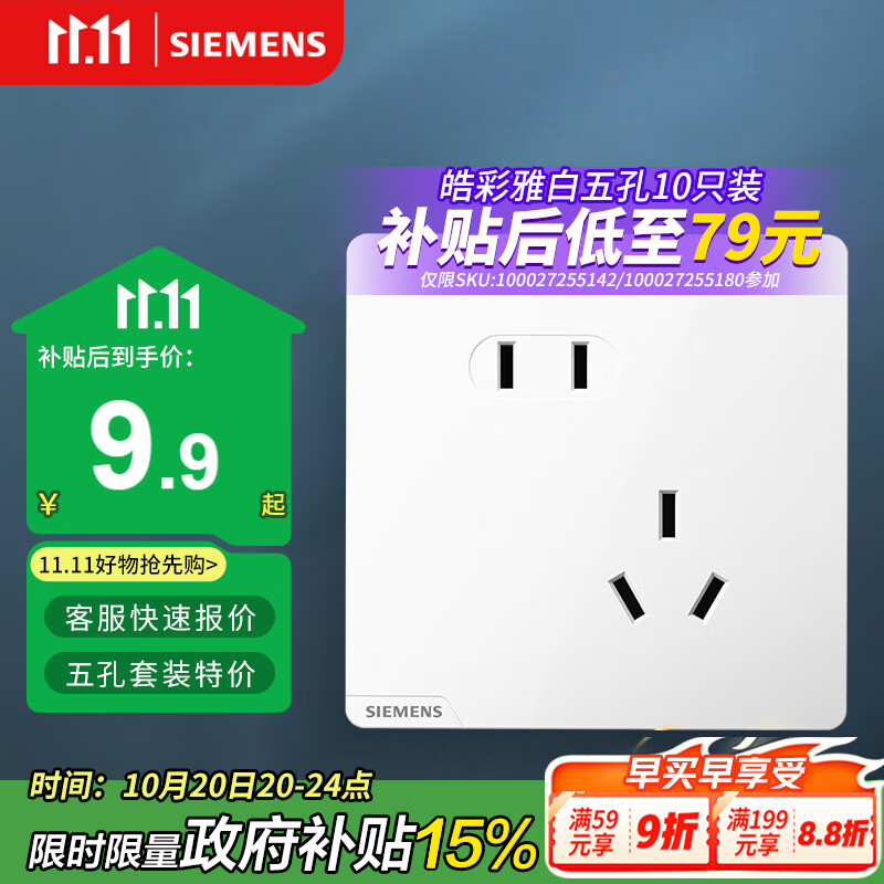 西门子（SIEMENS）插座面板 10A斜五孔插座 86型暗装插座 皓彩雅白5UB26183NC012P