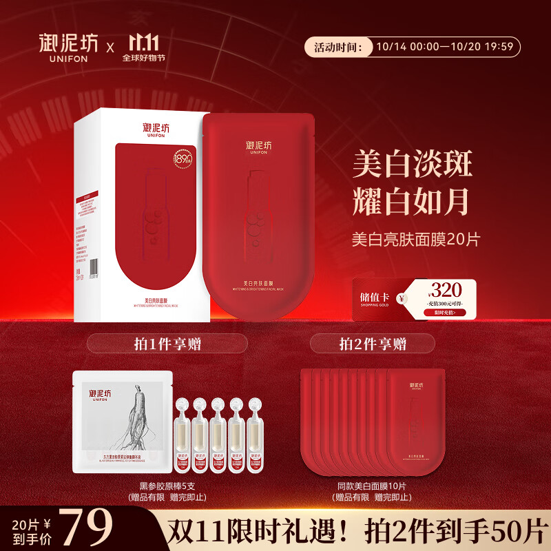 御泥坊面膜 美白面膜 美白补水淡斑提亮肤色 烟酰胺面膜20片 节日礼物