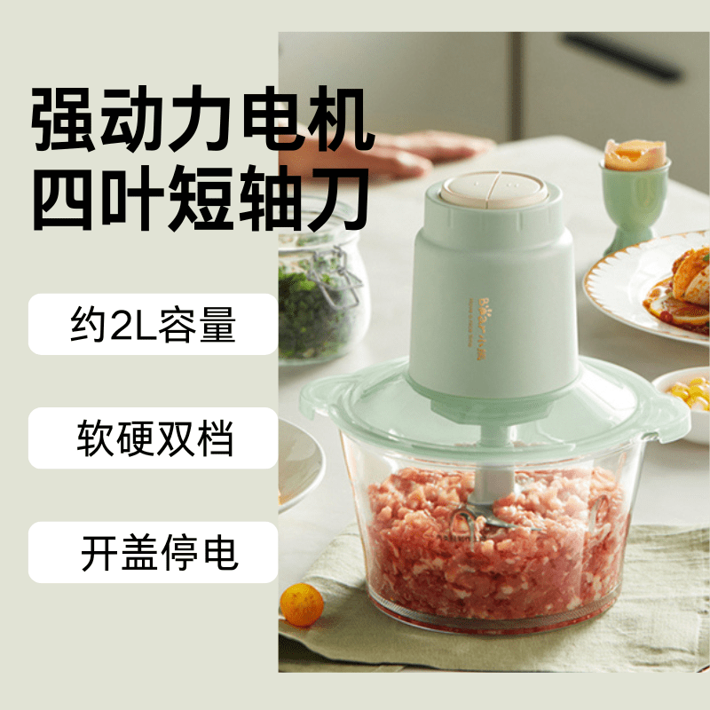 小熊会员精选绞肉机家用全自动多功能料理机小型电动搅拌机 绿色