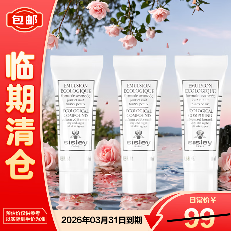 希思黎全能乳液（升级版）10ml*3