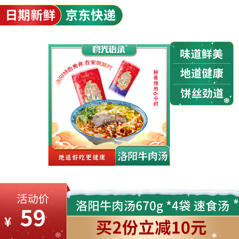 食光语录河南特产牛肉汤4袋装