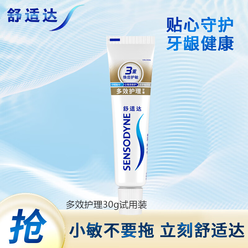 舒适达含氟抗敏感护釉健牙膏 亮白牙齿清新口气护龈防蛀 呵护口腔防蛀膏 多效护理30g【试用装/非卖品】