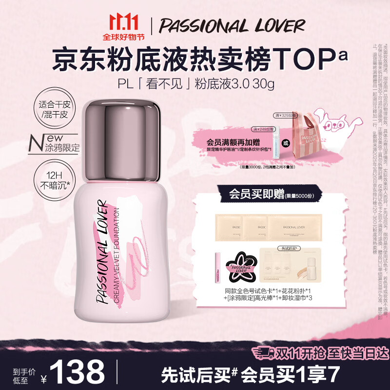 恋火（Passional Lover）【卢昱晓同款】PL涂鸦限定看不见粉底液3.0象牙白30g持久遮瑕粉底