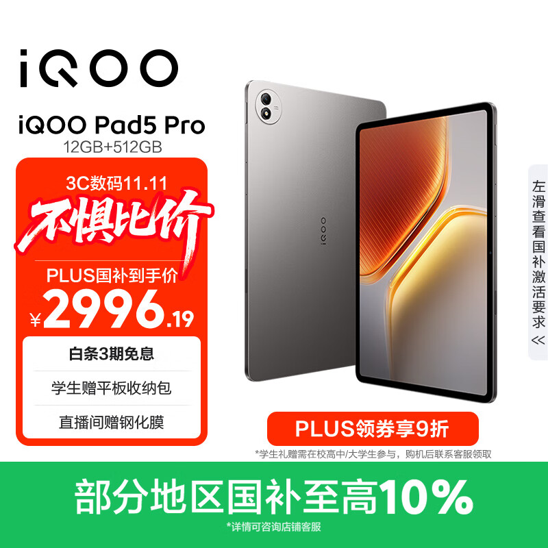 iQOO Pad5 Pro 12GB+512GB 灰晶 国家补贴【13英寸电竞大屏推荐】蓝晶×天玑9400+ 平板电脑 vivo