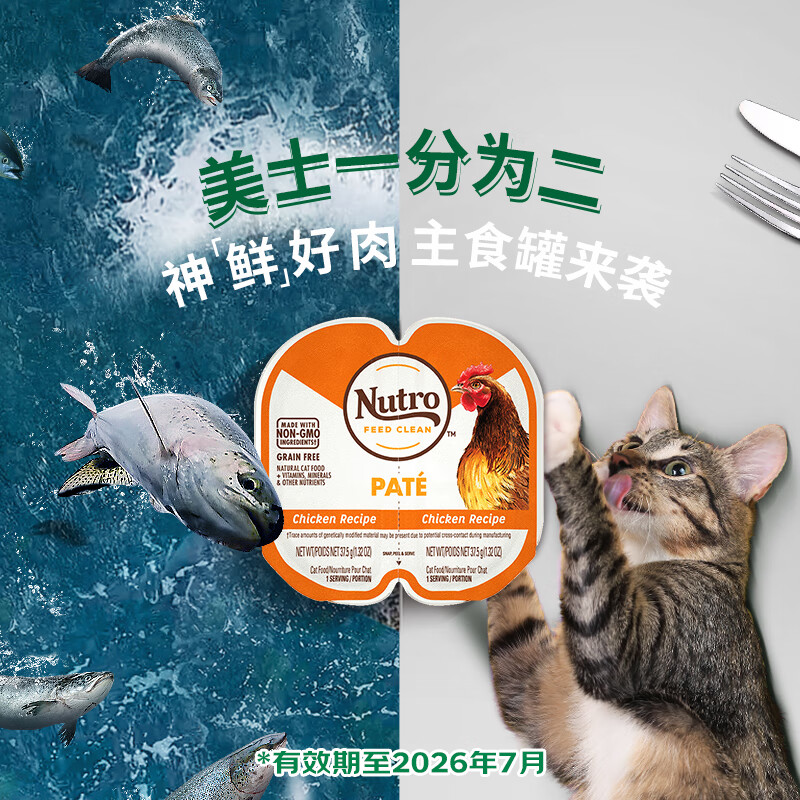 美士（Nutro）一分为二营养餐盒75g单盒随机口味猫罐头宠物零食慕斯肉泥系列