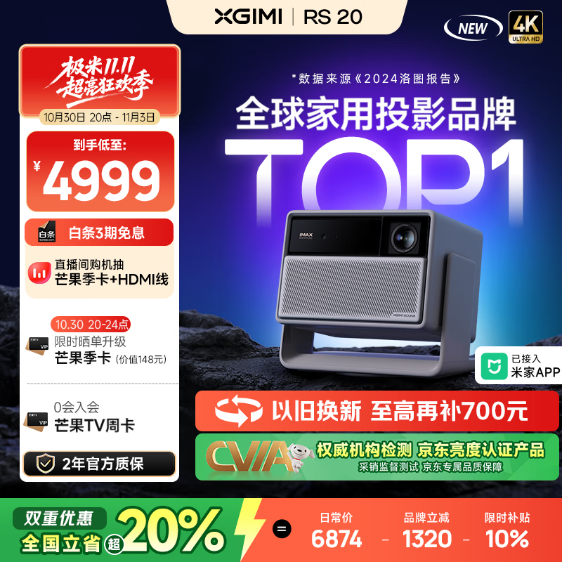 极米RS 20 超亮三色激光变焦投影 2800 CVIA 灵动云台 4K超清智能家庭影院 国家补贴