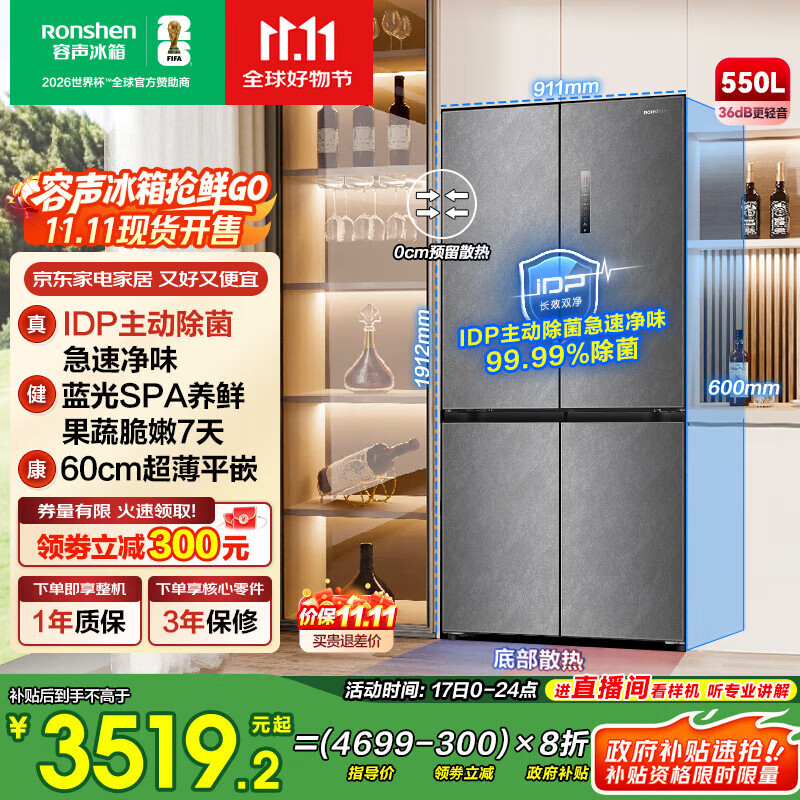 容声550升IDP净味十字对开四开门超薄零嵌入式电冰箱家用一级能效风冷无霜BCD-550N40CZLAD国家补贴