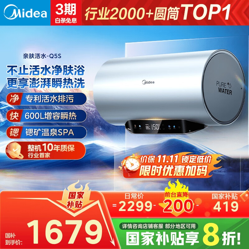美的（Midea）【亲肤活水Q5S】60L电热水器 瞬热洗富锶养肤温泉浴 免换镁棒3200W速热家用储水式国家补贴20%