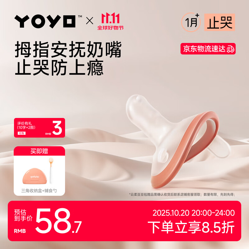 佳尔优优拇指安抚奶嘴新生婴儿防胀0到36个月一岁以上安抚神器气软硅胶 止哭安抚奶嘴 0-6个月 1只装