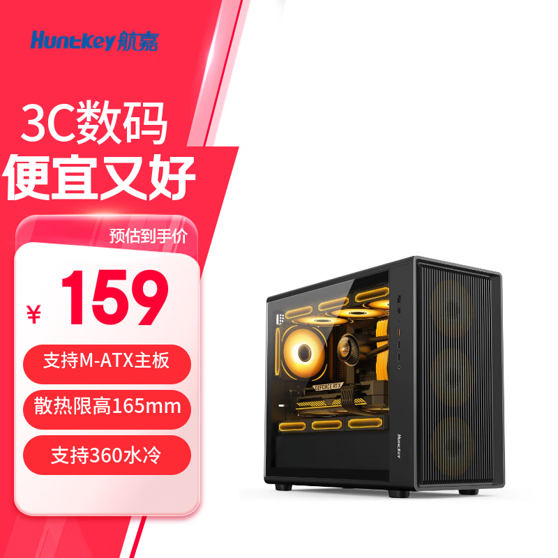 航嘉（Huntkey）G63战戟  玻璃侧透机箱  GS680C台式主机电脑游戏机箱 支持M-ATX主板/360水冷/卡扣式快拆侧板 G63黑色（支持M-ATX主板）