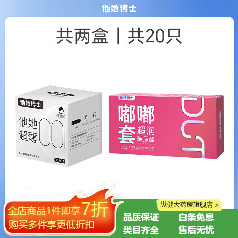 通用他她博士 零感001安全套他她001套裸感情趣男女玻尿酸 裸感001单 裸感001柔滑10只装【体验装】