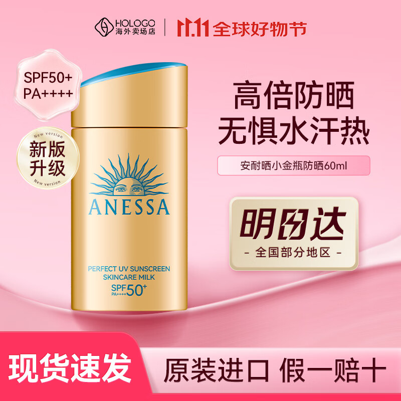 安热沙（Anessa）安耐晒小金瓶防晒霜60ml日本防水防汗舒爽隔离户外出游晒不黑礼物 【经典爆款】小金瓶60ml