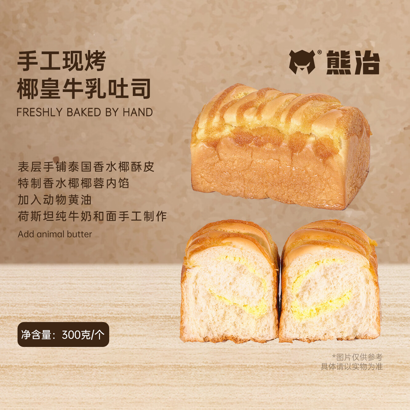 熊治现烤短保面包吐司早餐现烤现发口味任选 椰皇吐司300g*1袋