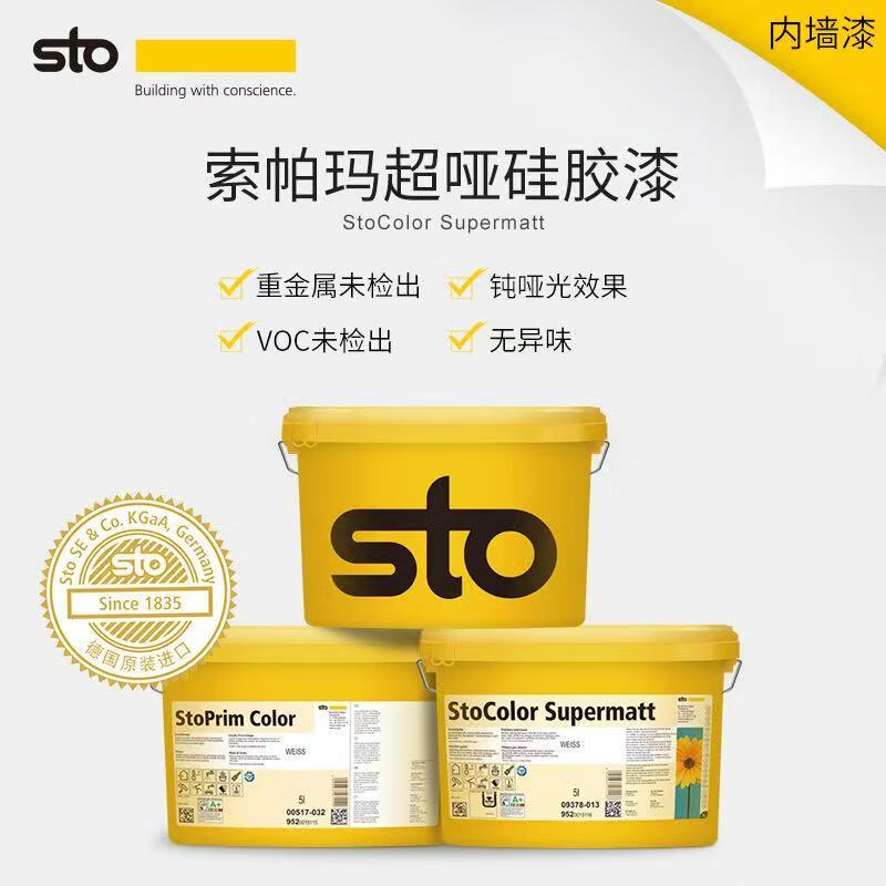 STO乳胶漆德国原装进口环保内墙家用室内白色涂料油漆哑光墙面漆套装 15L套装(1桶5L底漆+2桶5L面漆)白色--刷55-60㎡