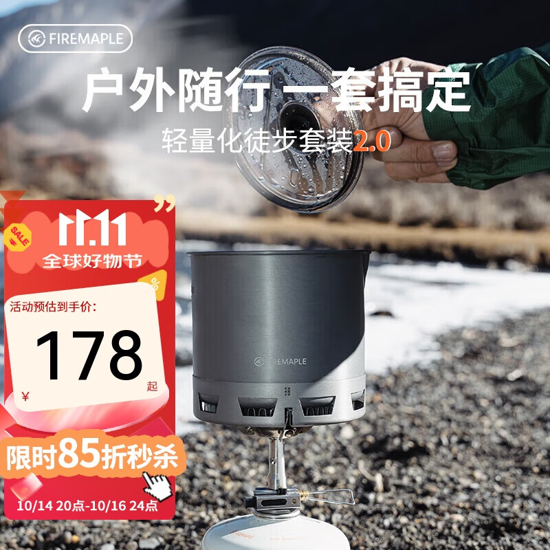 火枫（FIRE-MAPLE）轻山徒步G2套装户外露营炉炊具集热防风蒸煮锅具旅行轻量便携装备
