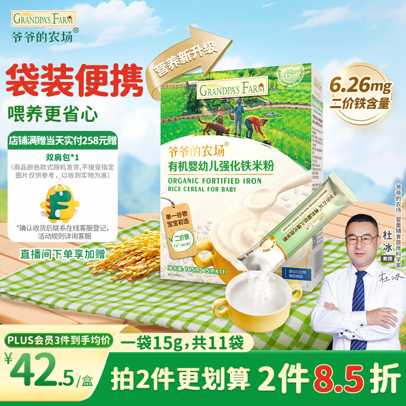 爷爷的农场婴幼儿有机原味高铁米粉6-36个月165g 营养辅食 米糊便携装 6月+