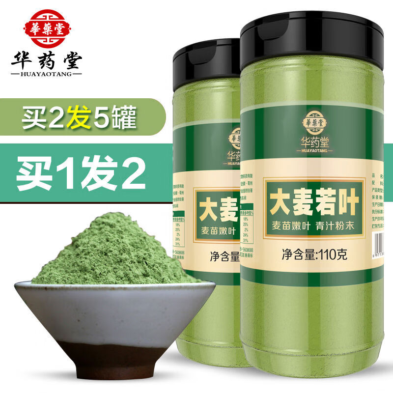 華藥堂大麥若葉青汁粉螞蟻純嫩麥苗粉清汁農場(chǎng)家店小麥草粉 大麥若葉粉2罐買(mǎi)1發(fā)2罐