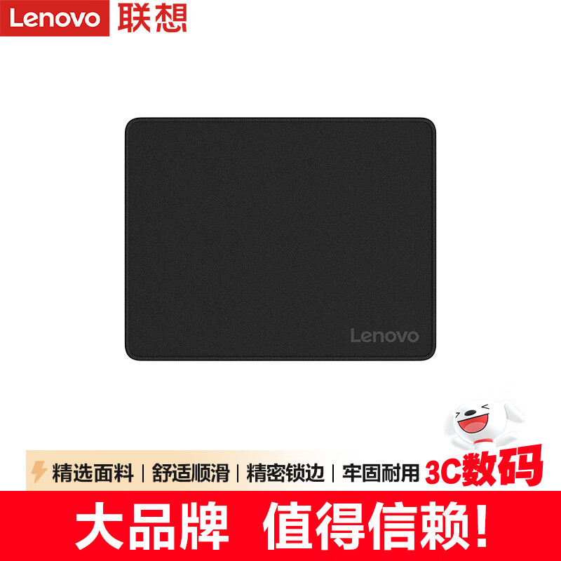 自营 联想 Lenovo 鼠标垫250*200*3mm 到手11.6元 plus免邮~~ - 线报酷