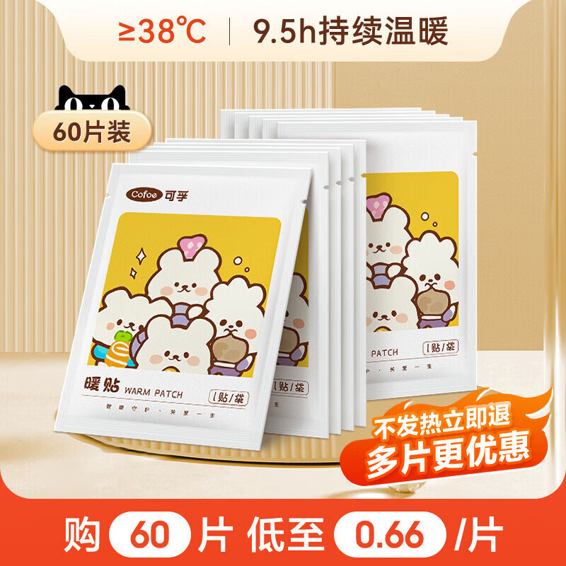 可孚暖宝宝暖贴女生用冬天季保暖脚身发热贴暖足贴姨妈宫寒 冬季保暖 女生常备暖宝宝 60片