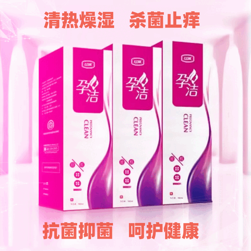 十月馨孕洁洗液抗菌抑菌护理孕期私处护理温和清热燥湿