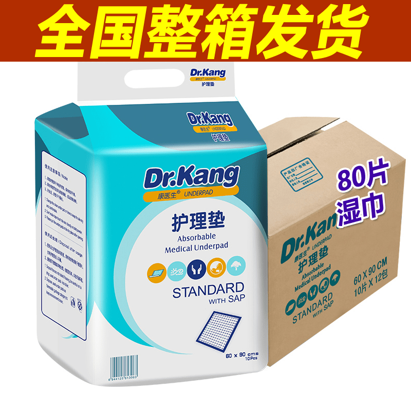 康福瑞康醫生成人護理墊60*90 紙尿墊紙尿片老人尿不濕隔尿墊120片整箱 【快吸】60*90共120片+含水巾40片