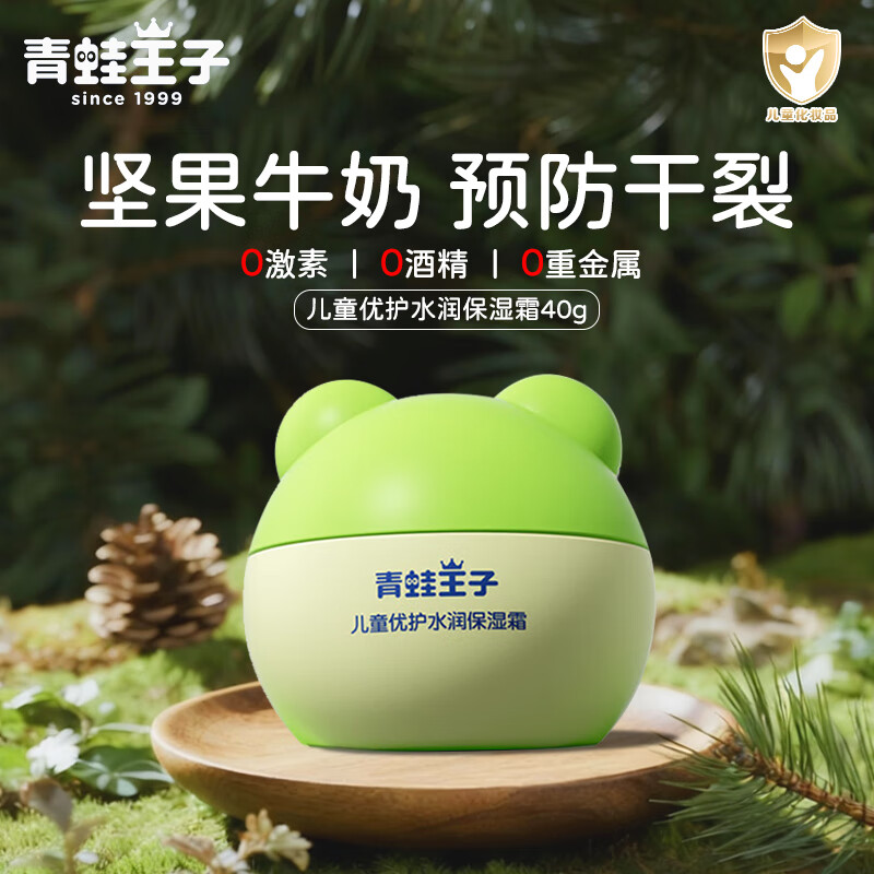 青蛙王子儿童面霜补水滋润润肤霜宝宝擦脸霜秋冬防干防裂面霜国货推荐 【预防干裂】儿童水润优护保湿霜40g